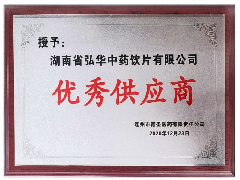 连州德圣医药