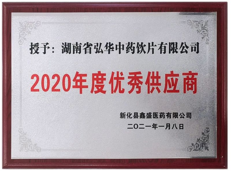 新化鑫盛医药