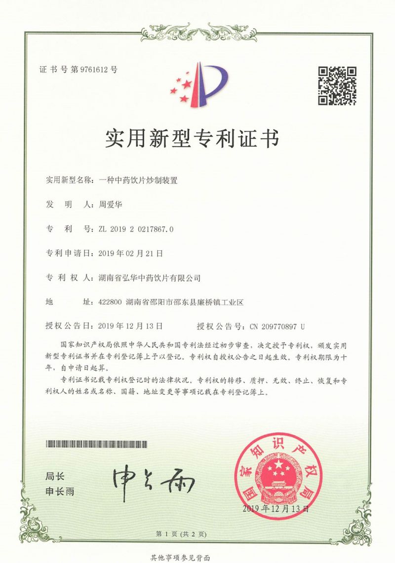 炒制装置专利