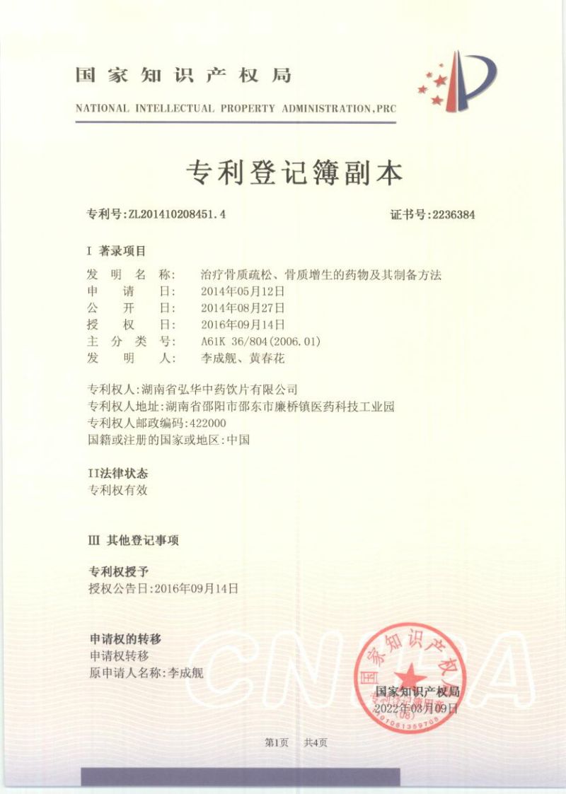 发明专利