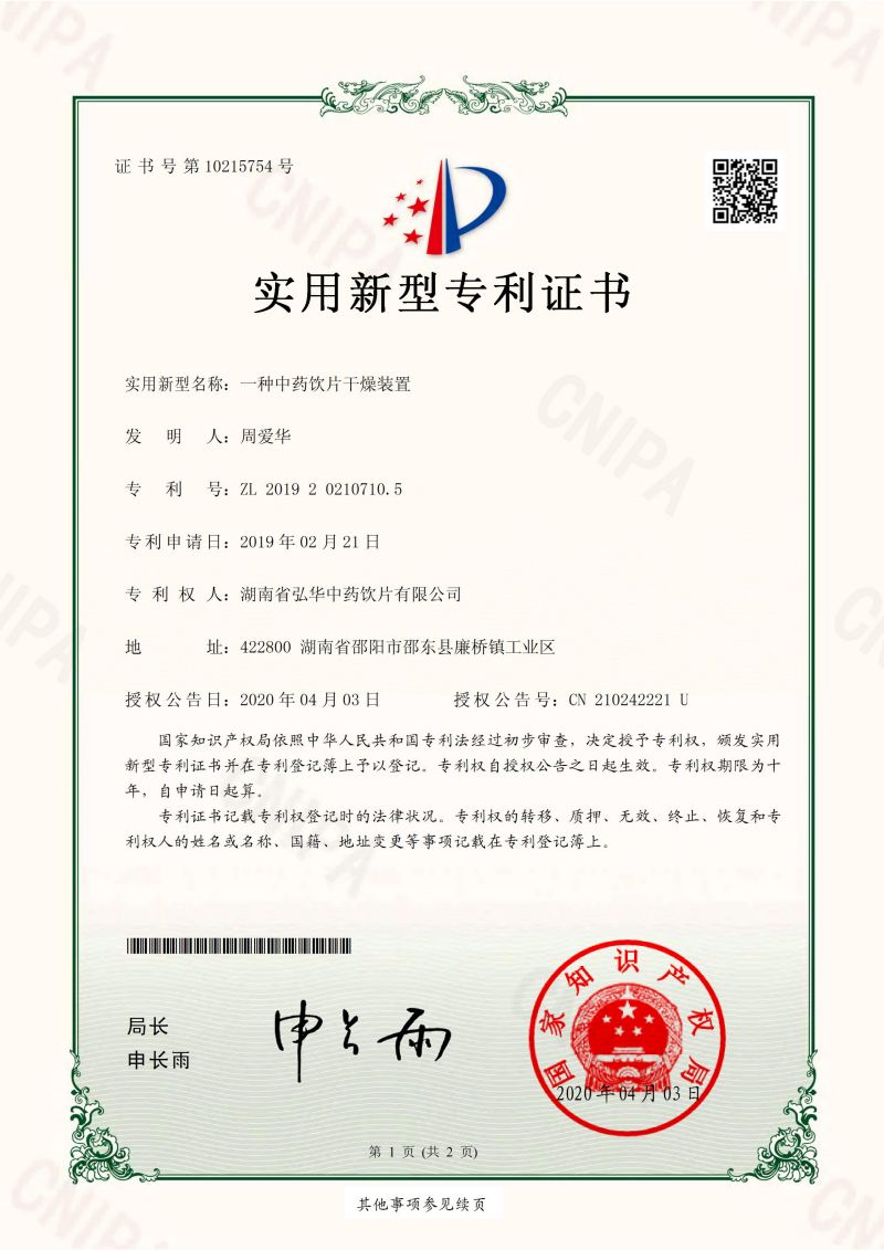 干燥装置