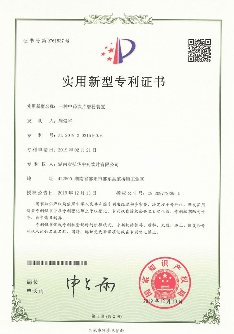 磨粉装置专利
