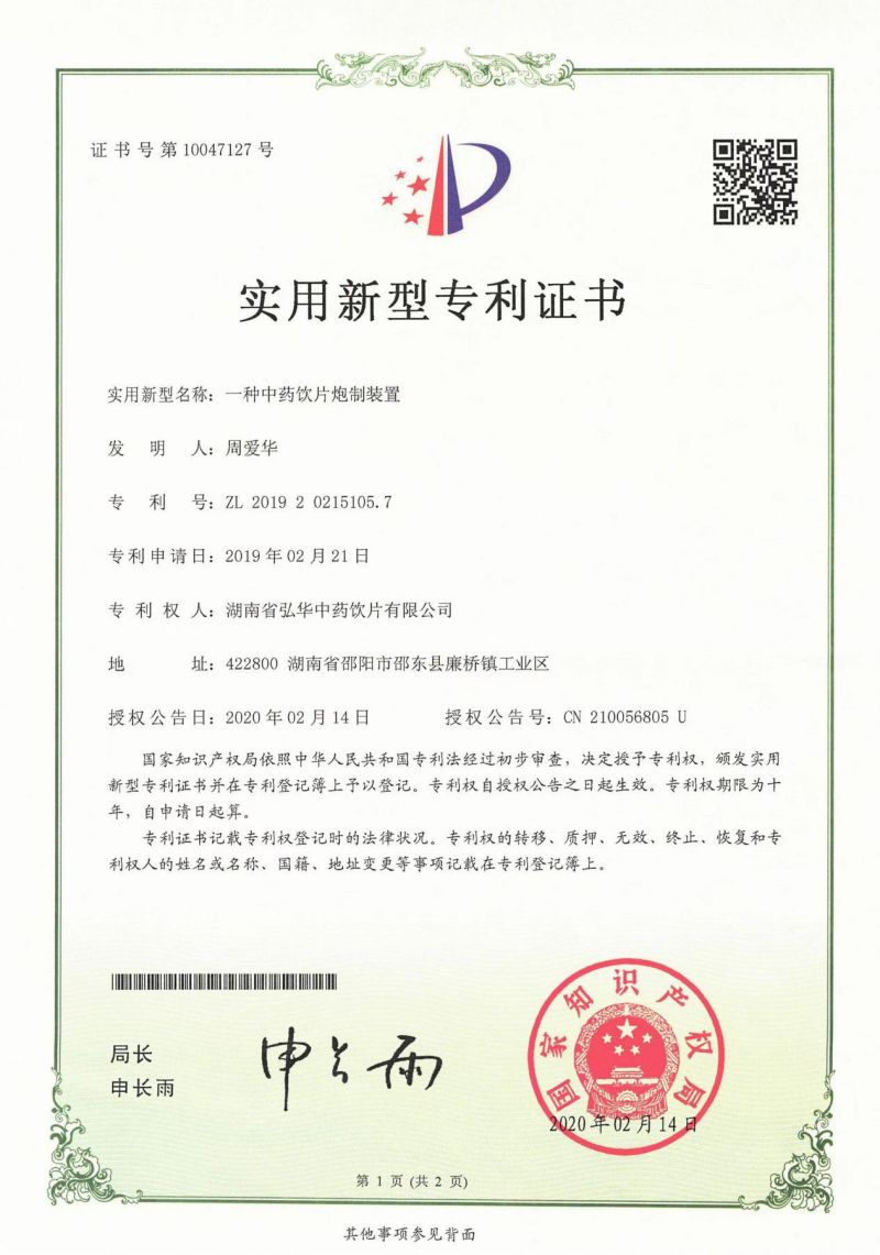 炮制装置