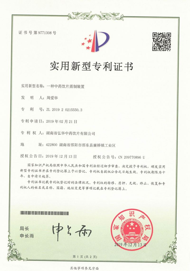 蒸制装置专利