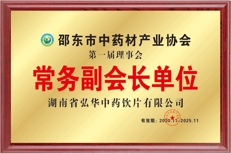 常务副会长单位